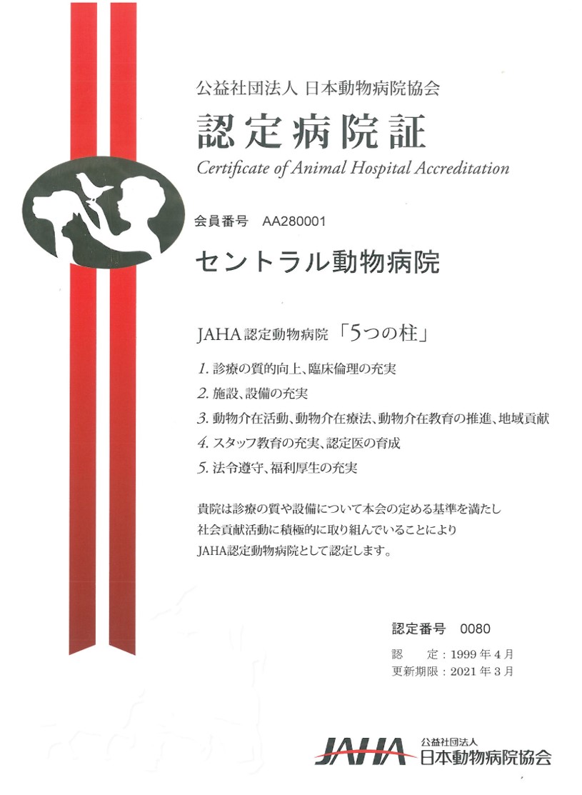 JAHA認定病院