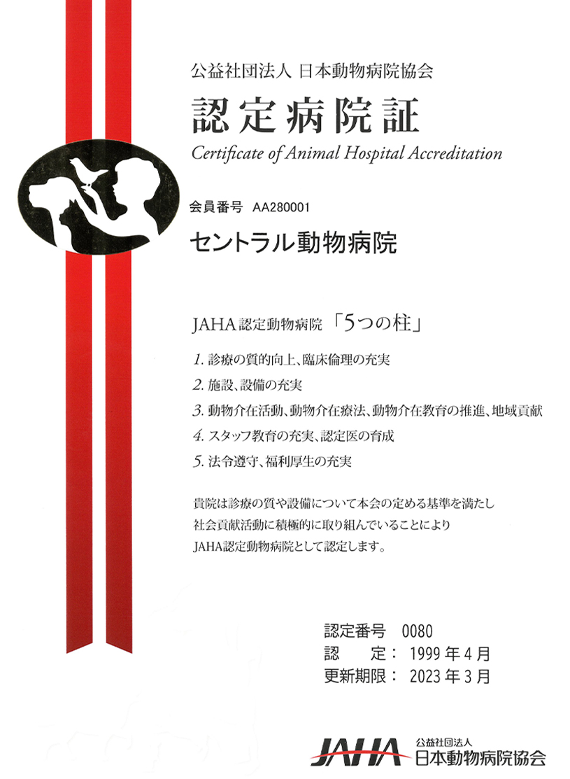 JAHA認定病院