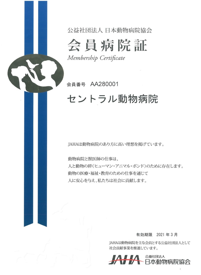JAHA認定病院