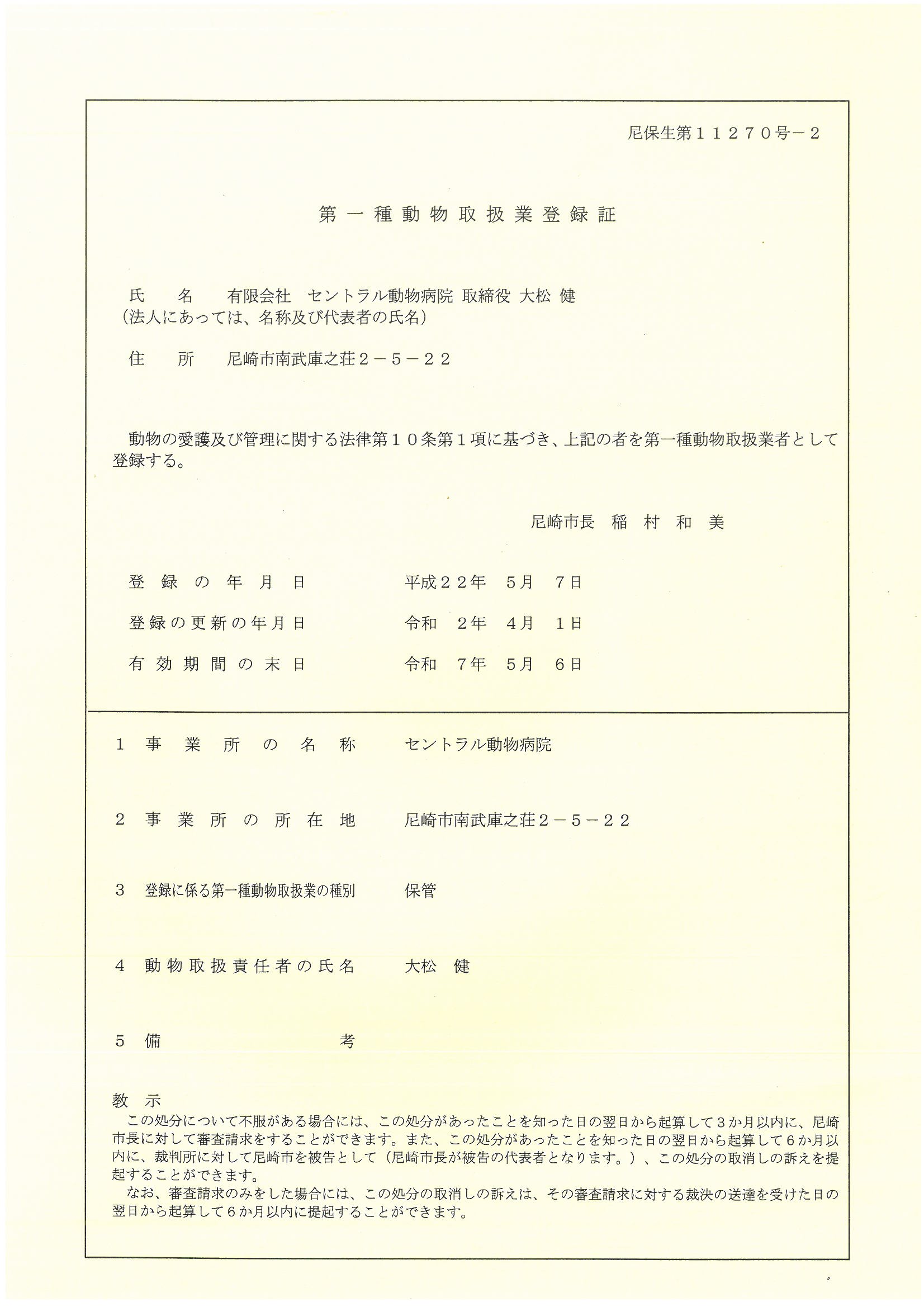 動物取扱業者標識